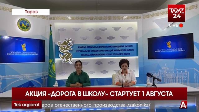 АКЦИЯ «ДОРОГА В ШКОЛУ» СТАРТУЕТ 1 АВГУСТА