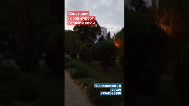 Санатории 🔥 Курорт Горячий ключ 🔥🌊👣🥳❤️🔥👍🧭?