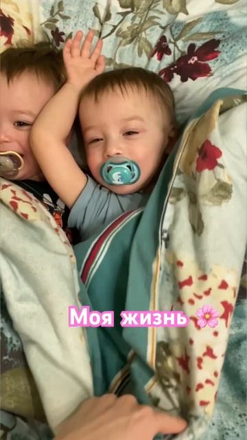 Моя нежность и любовь 🥰 #двойня #сыновья #близнецы #ма?