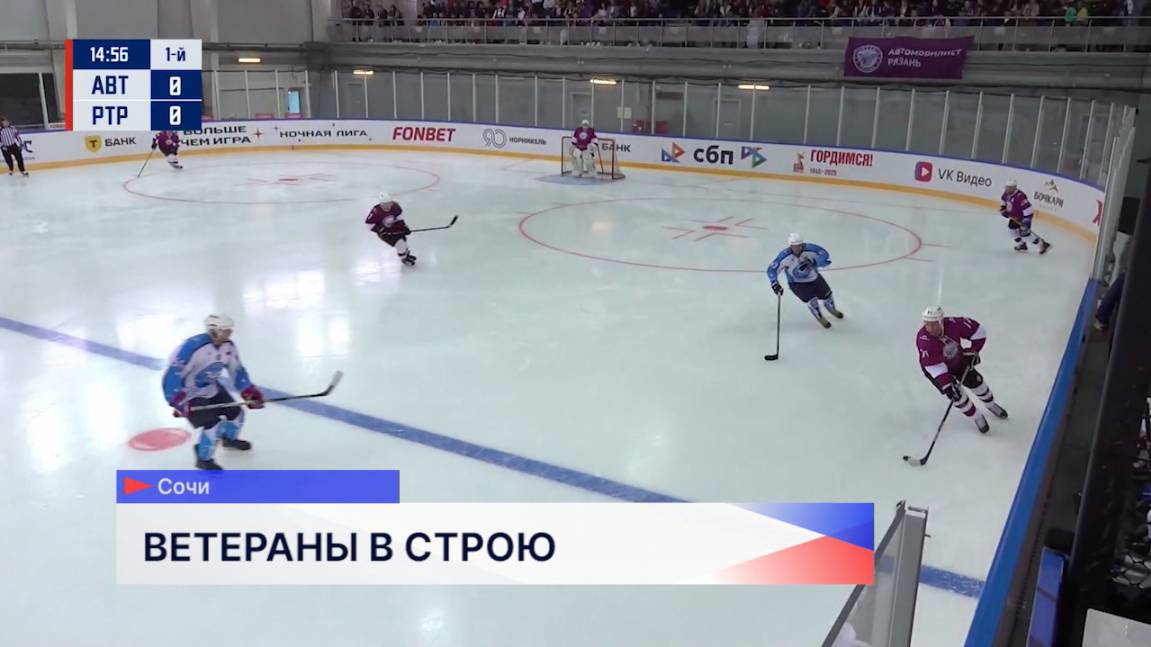 Ветераны горьковского «Торпедо» выступили в Сочи на играх XIV Всероссийского фестиваля Ночной хоккей