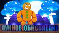 Вырасти Сад Роблокс 🌱 КАК ПРОЙТИ ЛУННОЕ ОБНОВЛЕНИЕ в Grow a Garden Roblox! Смотреть ВСЕМ!