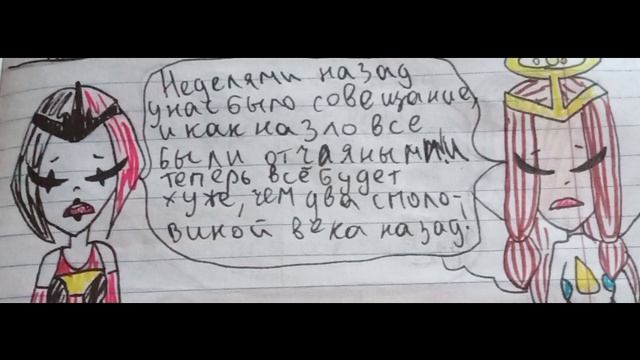 Комикс 2 часть.