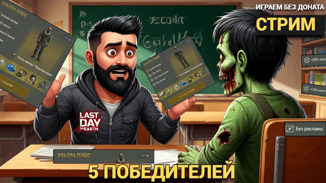 СУПЕР РОЗЫГРЫШ ЧИСТИМ БУНКЕР АЛЬФА  В Last Day on Earth: Survival