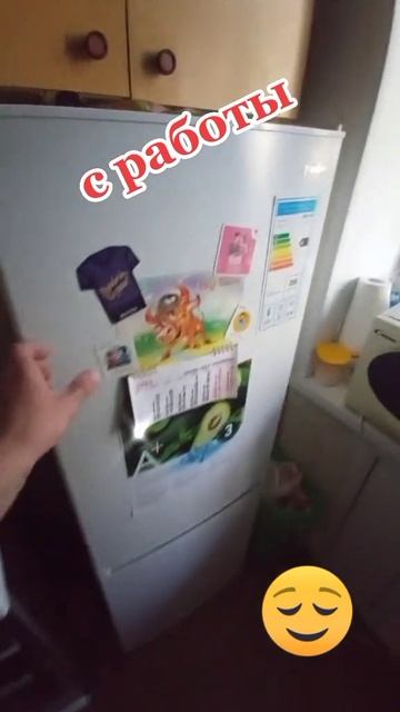 С работы)
