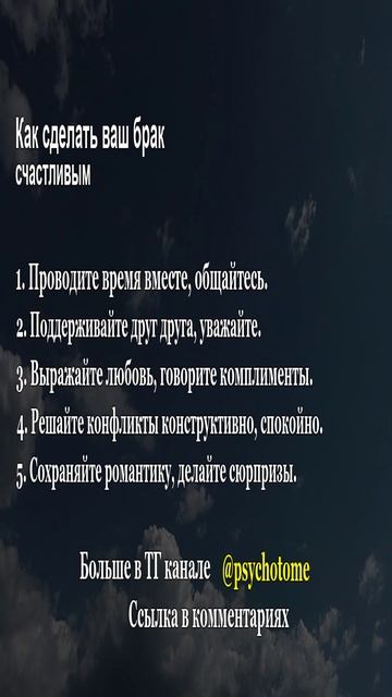 Как сделать ваш брак счастливым #брак #любовь #психология