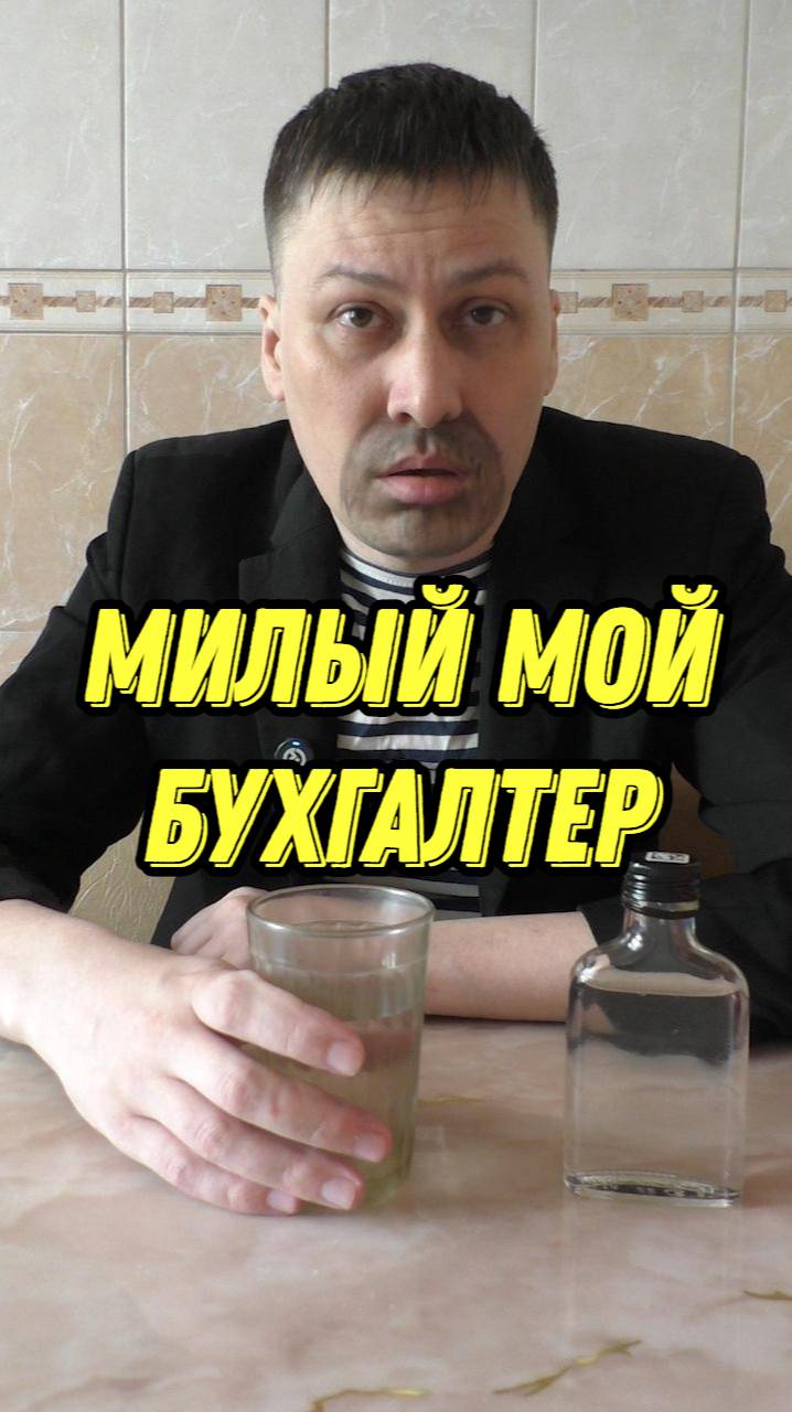 Бухгалтер