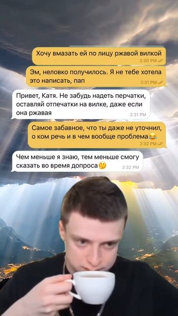 Вернее некуда... #юмор #смешныепереписки актив взаимен