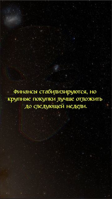 Гороскоп для дев на неделю 19-25 мая #астрология #гороскоп #astrology