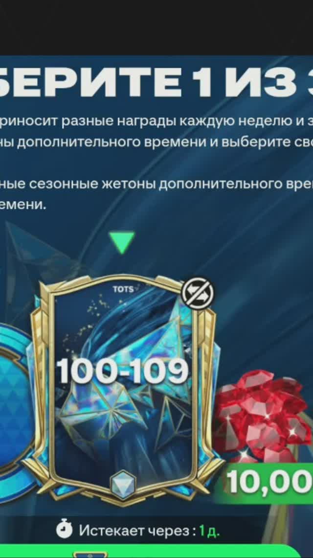 Сезонный выбор за 100 жетонов 100-109 #fcmobile #фкмобайл #fc25 #фк25 #shorts