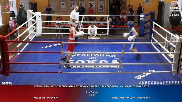 47 44 кг Мохов Артем ЦФКиС Коваль Максим Школа бокса №1