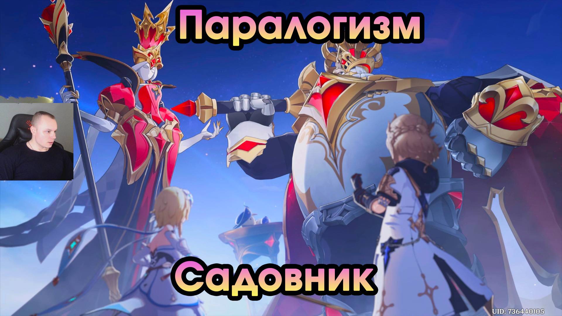 Геншин Импакт ➤ Садовник ➤ Паралогизм ➤ Прохождение игры Genshin Impact