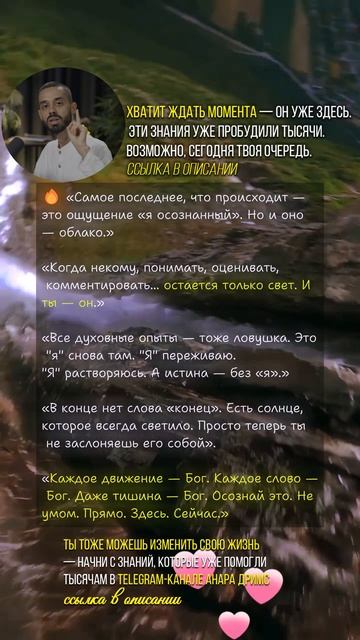 Каждое движение — Бог. Каждое слово — Бог