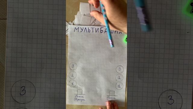 Математическая игра "МультиБашня" для повторения таблицы умножения