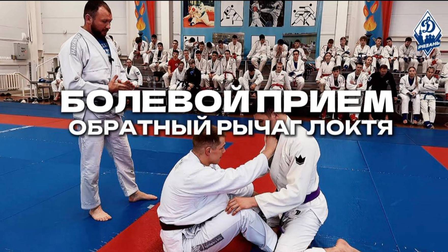Болевой прием 👉 ОБРАТНЫЙ РЫЧАГ ЛОКТЯ/ БРИТВА 🪒 Урок проводит Левин Михаил Андреевич!