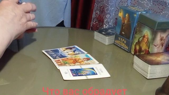 Что вас обрадует #переменя #радость #исполнениежеланий #любовь #отношения #финансы