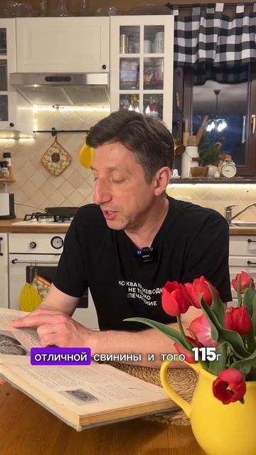 Сколько грамм содержит порция свиного шашлыка по книге о вкусной и здоровой пище 1954 года?
