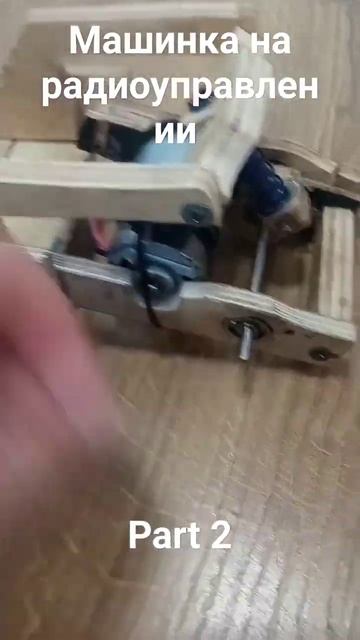 быстрая машинка на радиоуправлении своими руками#part 2#