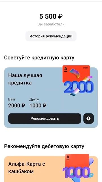 Получи 10000 рублей без вложений ХАЛЯВА ОТ АЛЬФА БАНКА