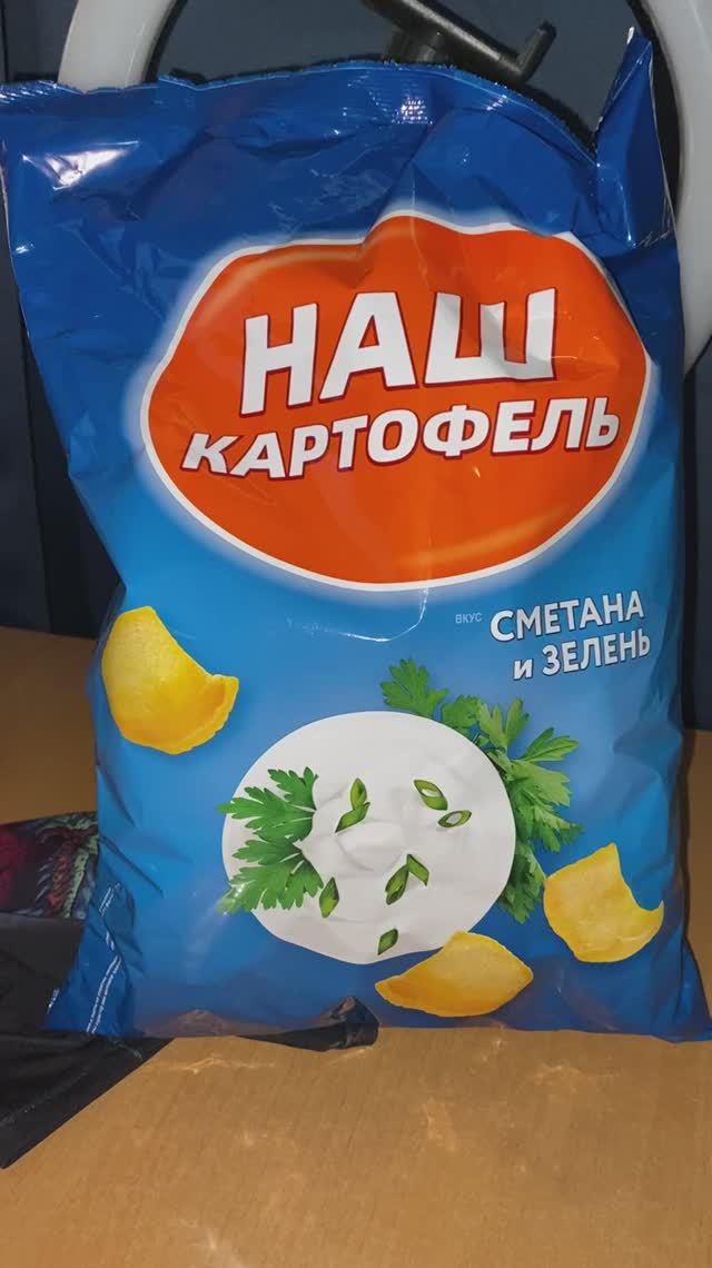 ОЧЕРЕДНОЙ НОВЫЙ БРЕНД РУССКОЙ КАРТОШКИ - НАШ КАРТОФЕЛЬ СМЕТАНА И ЗЕЛЕНЬ / КАРТОФЕЛЬНЫЕ СНЕКИ