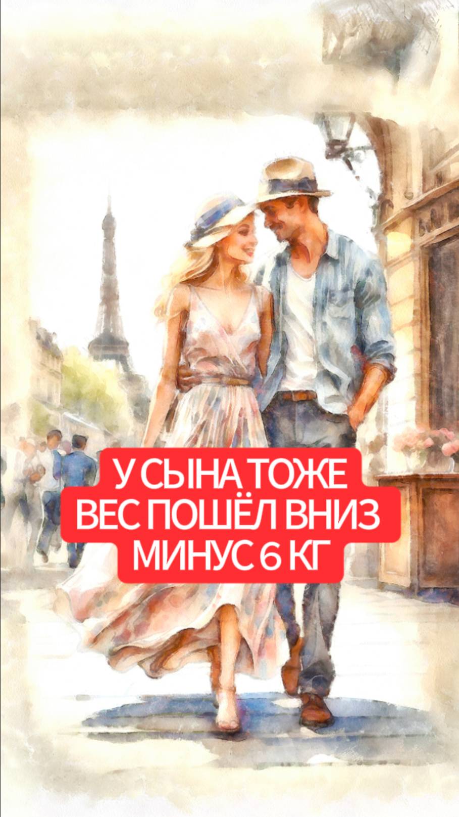 Минус 6 кг у сына! Гены или мой пример?