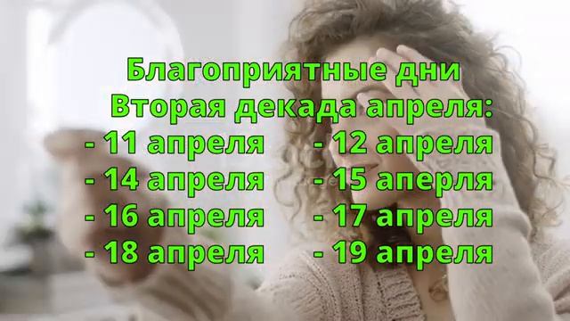 ЛУННЫЙ КАЛЕНДАРЬ СТРИЖЕК НА АПРЕЛЬ 2025💇 БЛАГОПРИЯТНЫЕ  И НЕБЛАГОПРИЯТНЫЕ ДНИ💇HAIRCUT CALENDAR 202