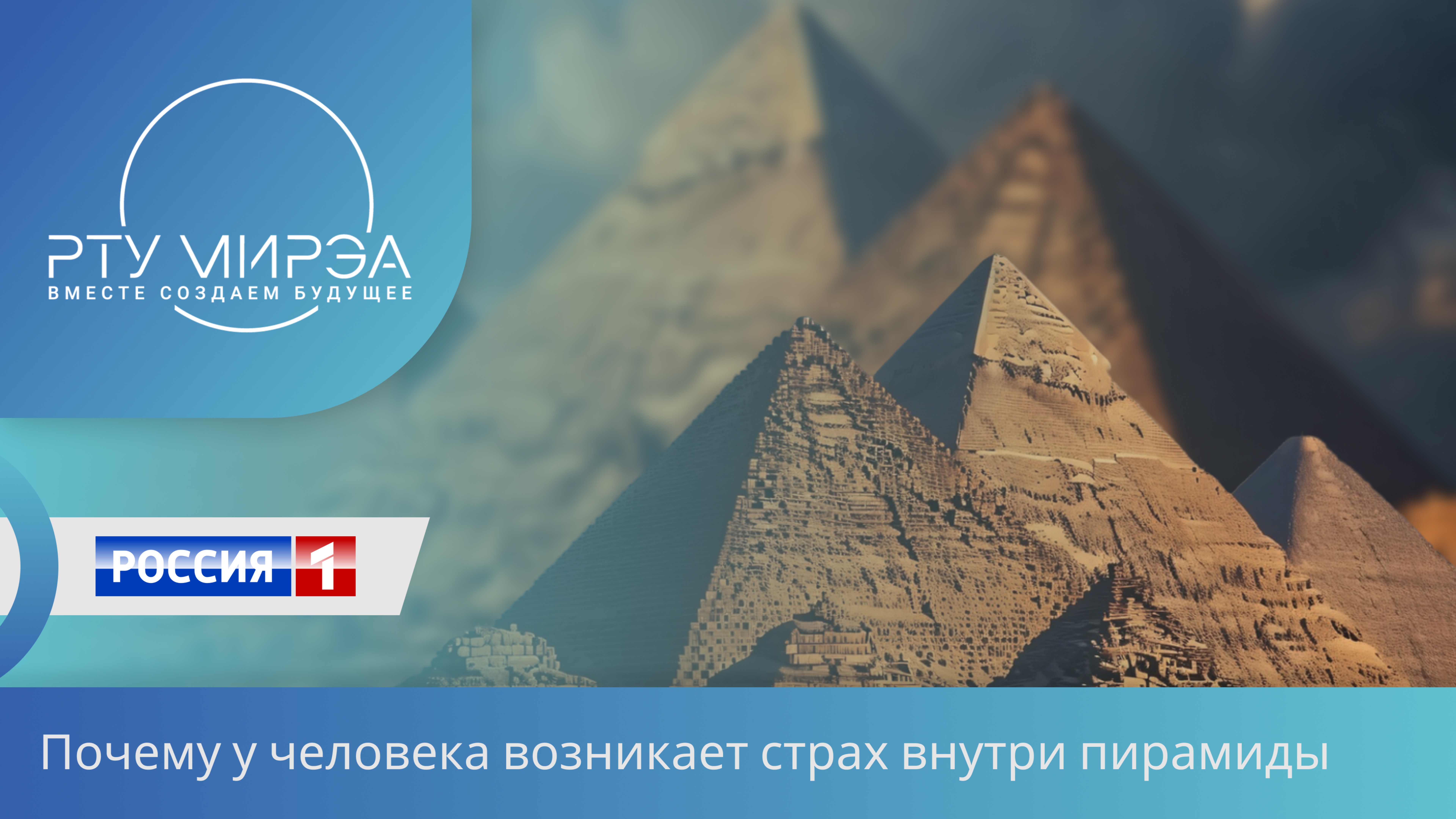 Почему у человека возникает страх внутри пирамиды: наука нашла ответ