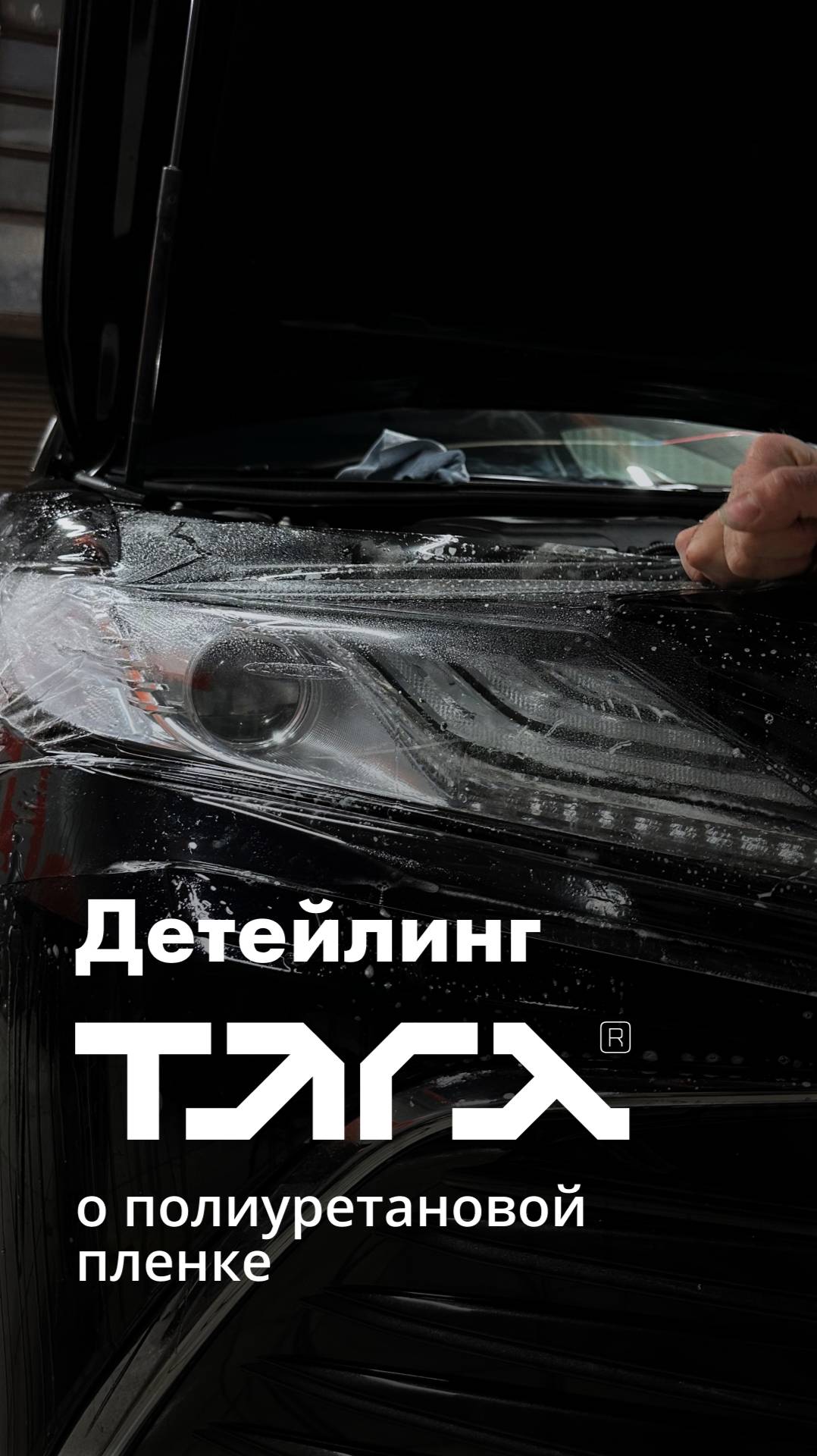 Основы знаний при работе с антигравийными пленками в 2025 году
