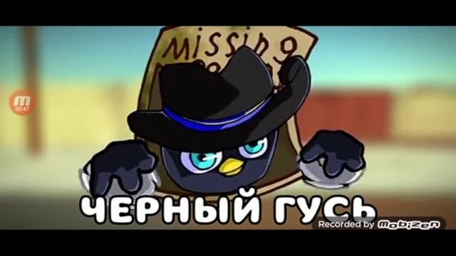 Чёрный гусь