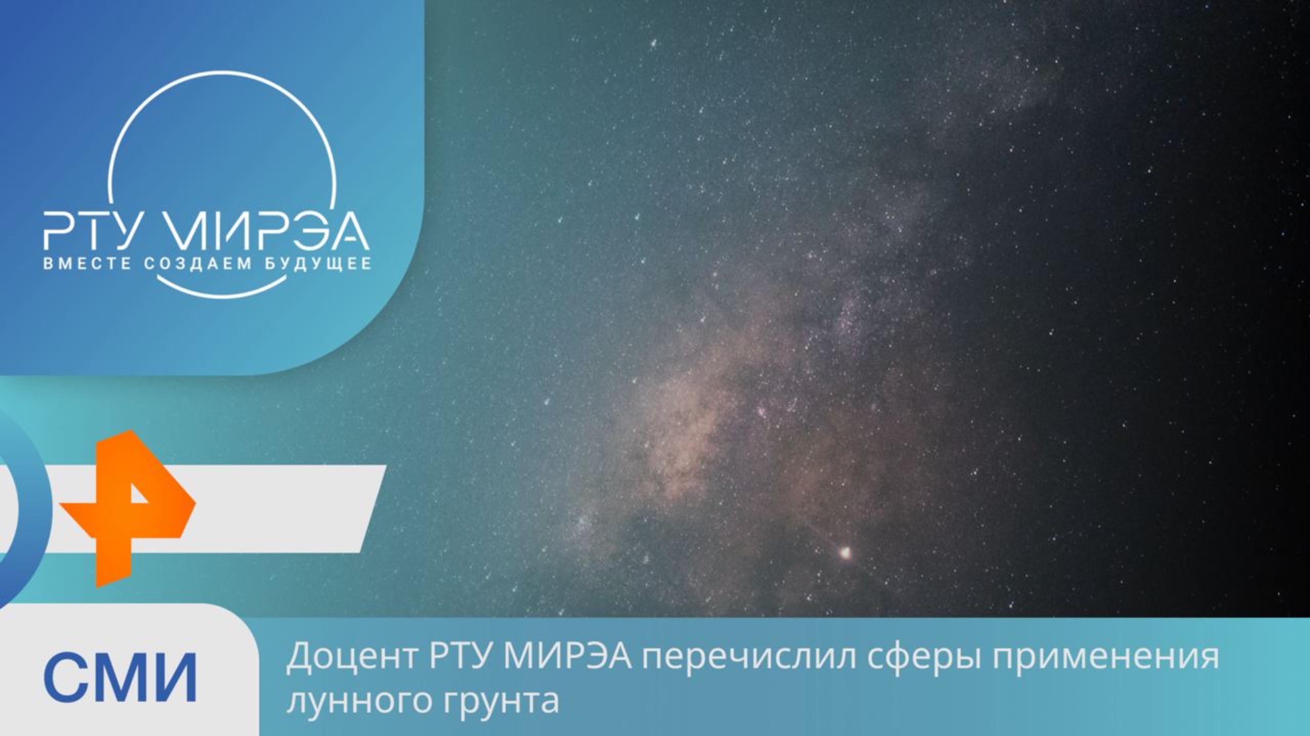 Доцент РТУ МИРЭА перечислил сферы применения лунного грунта
