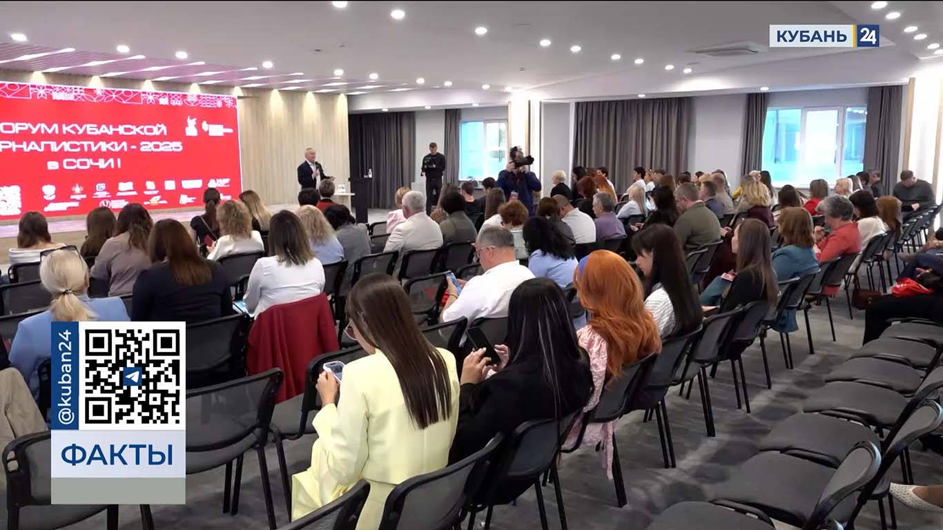Юбилейный V Форум кубанской журналистики стартовал в Сочи