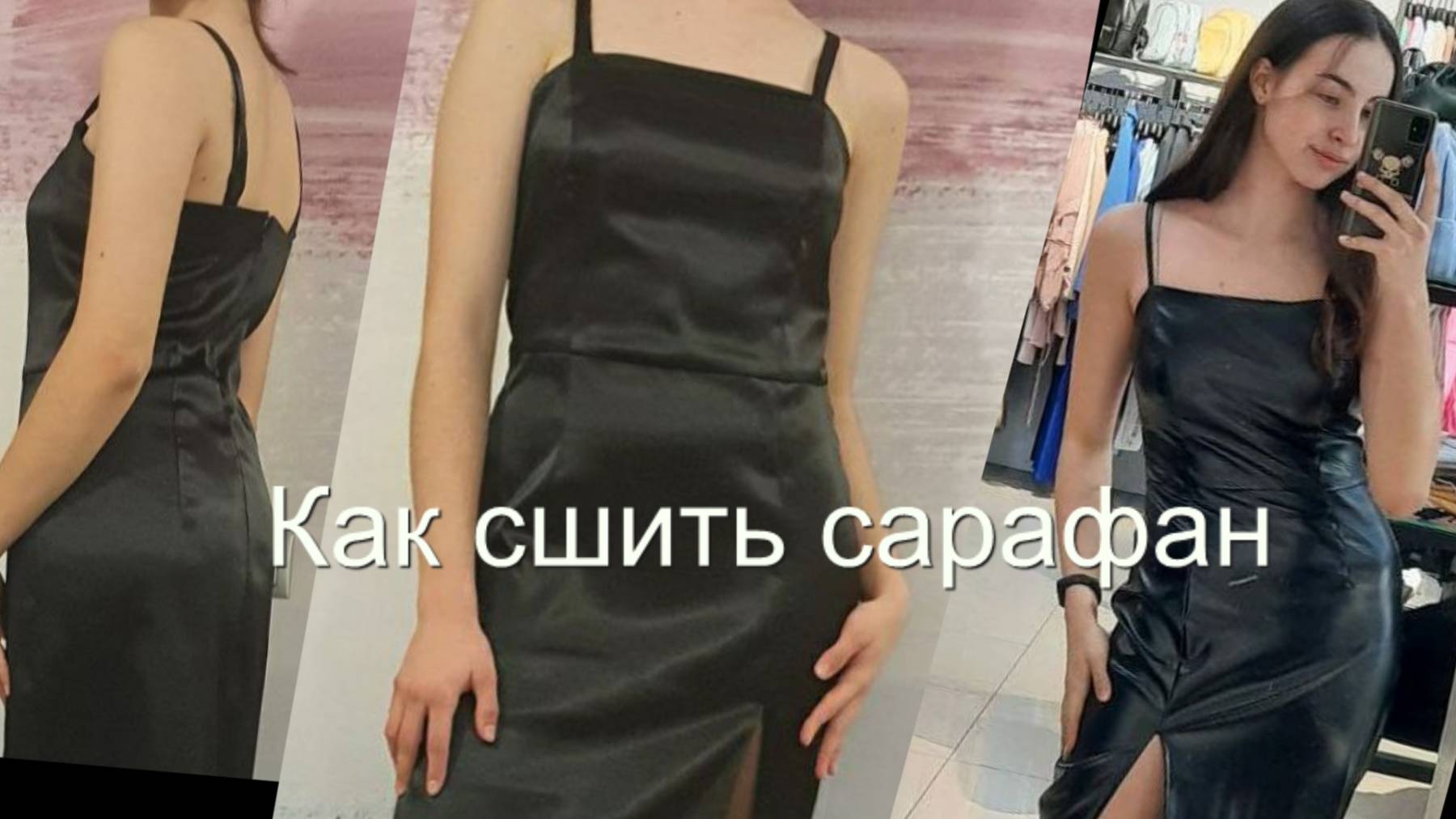 Как сшить сарафан