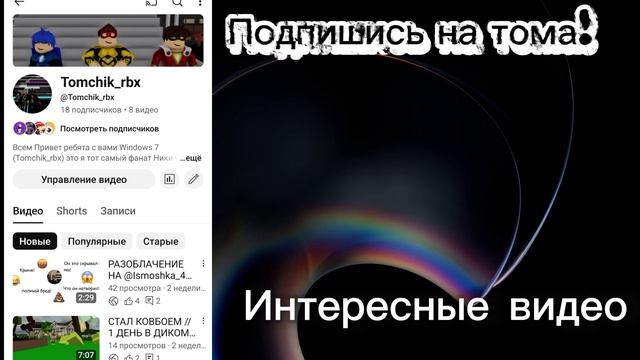 Подпишись!!