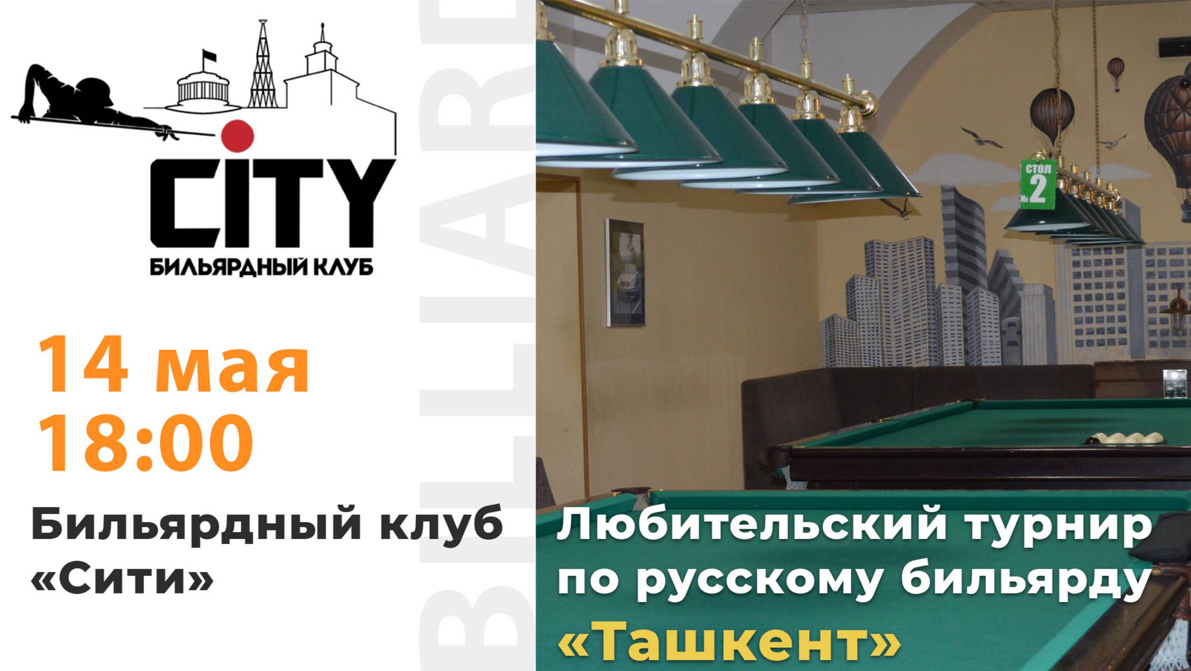 Турнир "Ташкент" 14.05.2025 г.