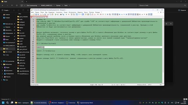 perfts.dll для службы не соответствует информации о доверенной библиотеки WINDOWS 11