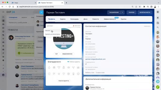 Как уволить сотрудника, и запустить процесс увольнения