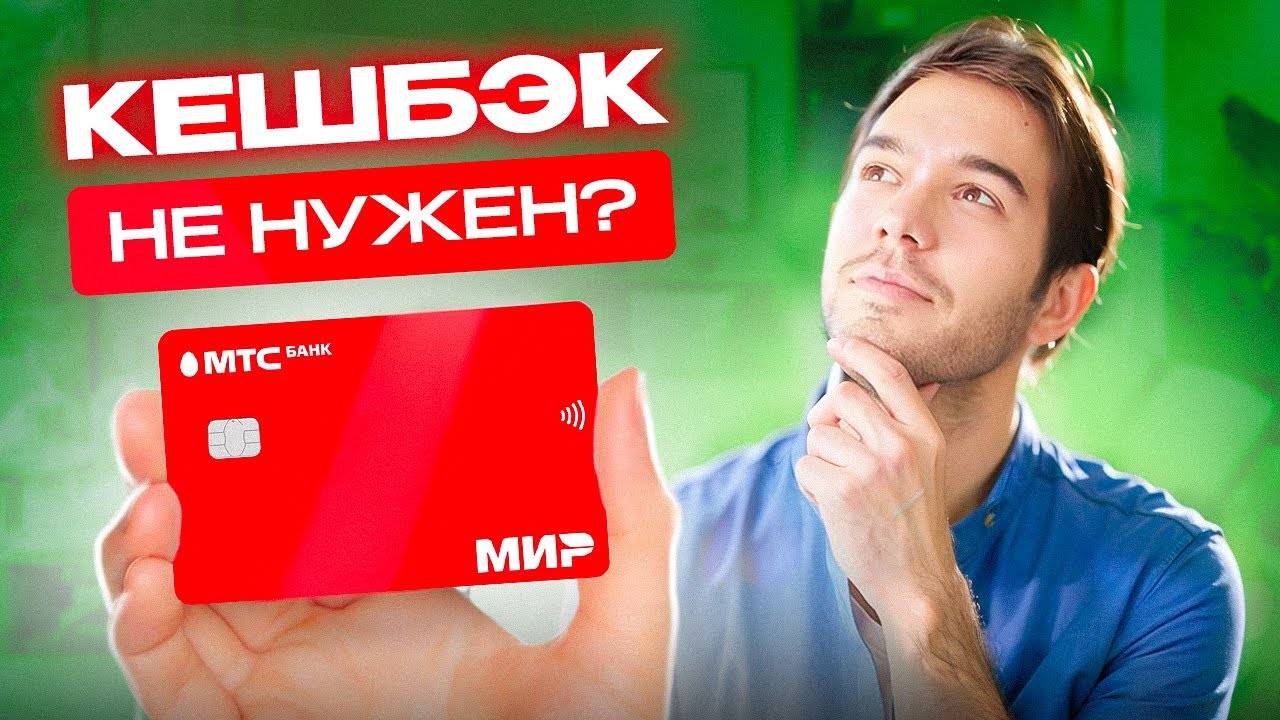 Кэшбэк больше не нужен? Обзор карты МТС Скидка Везде 2025: Развод или Выгода? 😲