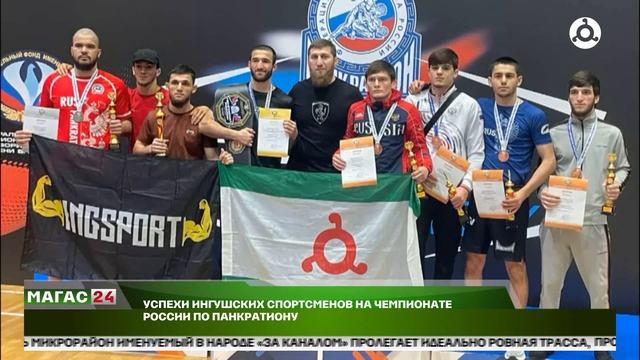 Успехи ингушских спортсменов на чемпионате России по панкратиону