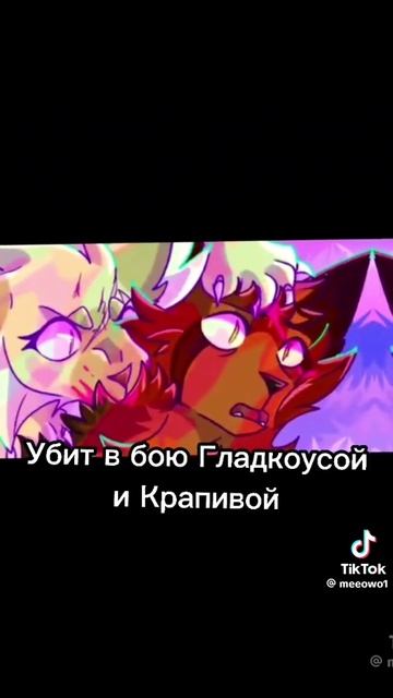 Смерти котов воителей