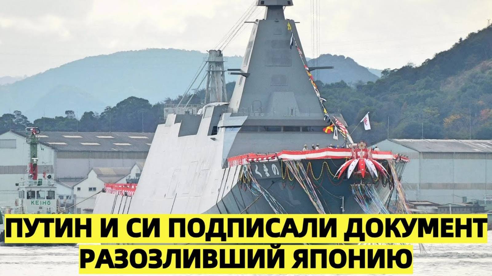 «Путин и Си подписали документ, разозливший Японию»