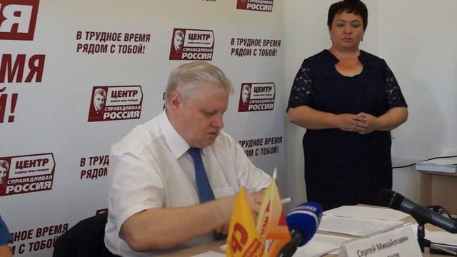 Сергей Миронов провёл в Иркутске рабочие встречи в Центре защиты прав граждан СПРАВЕДЛИВАЯ РОССИЯ