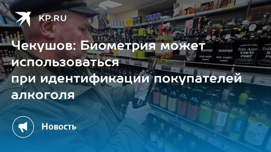 2025. РОССИЯ: БИОМЕТРИЯ И ПРОДАЖА АЛКОГОЛЯ. Нетрезвые мысли правительства. Мнение А.РОЖИНЦЕВА