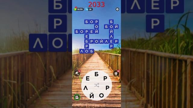 (WOW) Words of Wonders ОТВЕТЫ НА УРОВНИ 2031,2032,2033,2034,2035