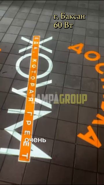 🥯Ваши добрые отзывы 💛 #рекламныйпроектор #гобопроек