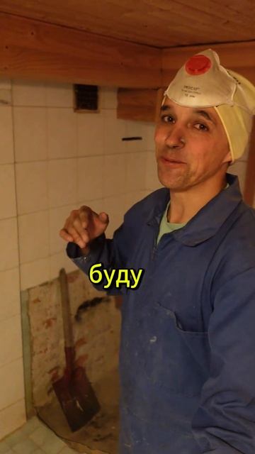 Разобрал печь в бане #дача  #ремонт #сауна  #баня  #печни?