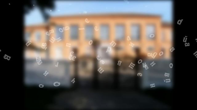 школа 8
