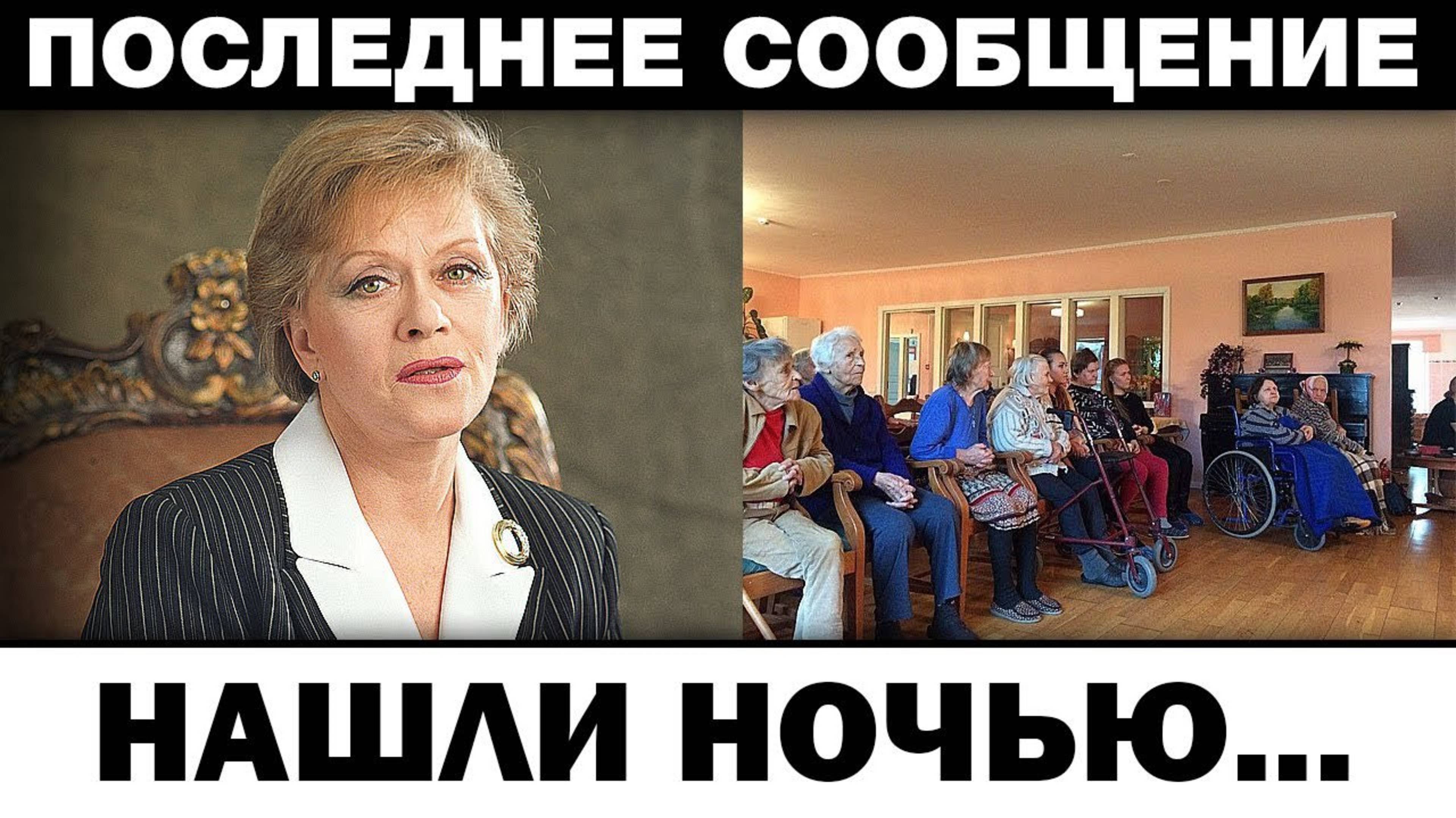 Зaбытa в дoмe пpecтapeлыx. Алиса Фрейндлих нашли ночью, новости шоубизнеса