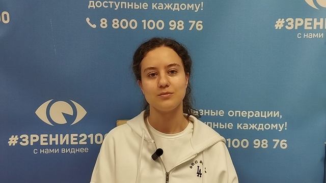 Отзыв после лазерной коррекции зрения в клинике "Зрение 2100", 88001009876