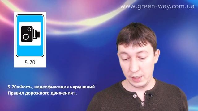 ПДД Украины. Раздел 33. Дорожные знаки. Информационно-указательные знаки. Знаки 5.68, 5.69 и 5.70.