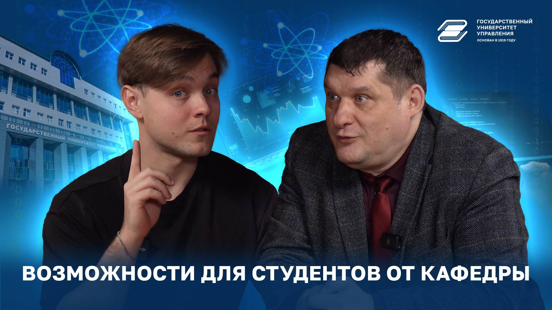 Возможности для студентов от кафедры | ГУУ