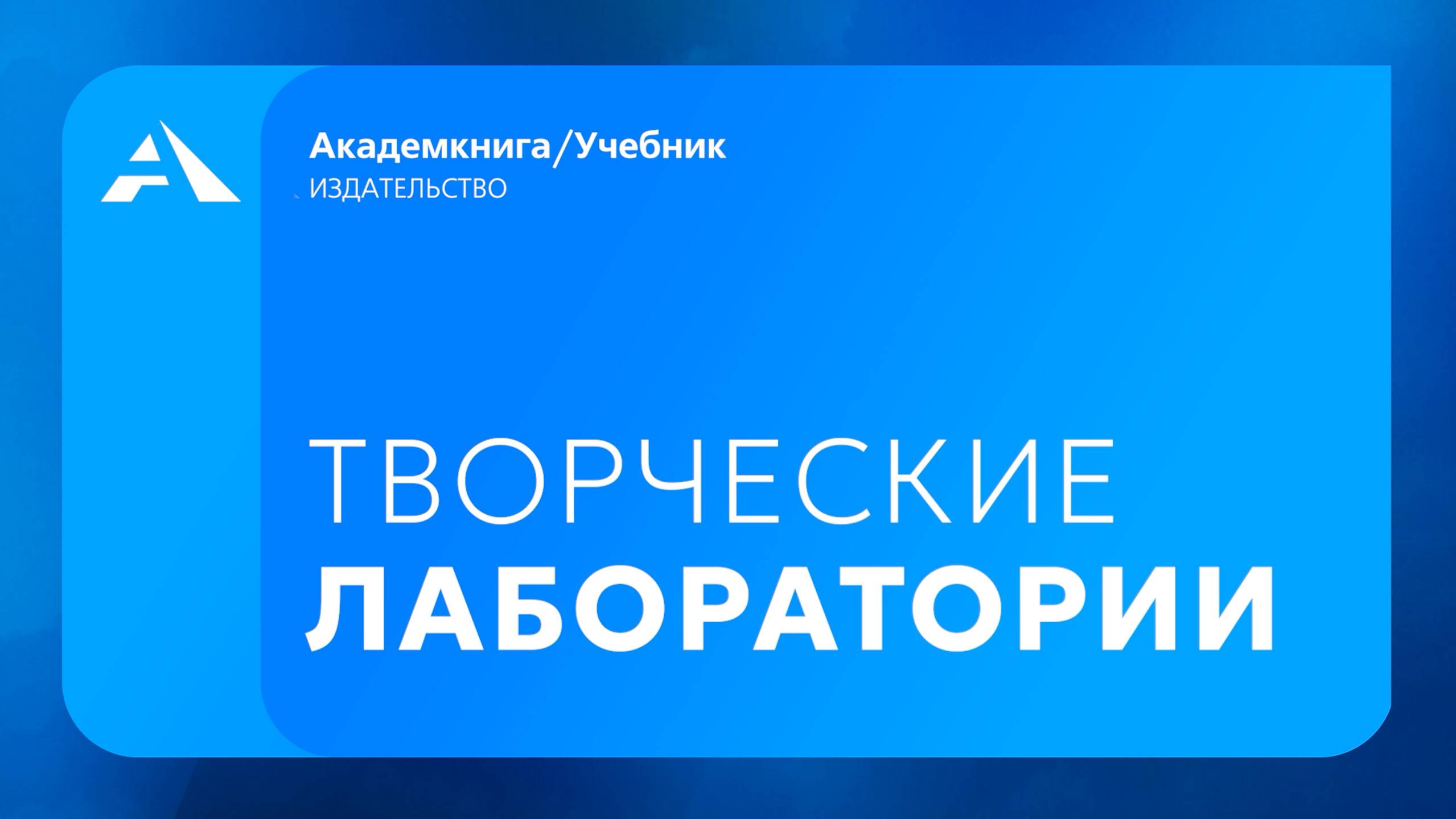 Творческая онлайн лаборатория как инновационный формат организации
 методической работы в школе